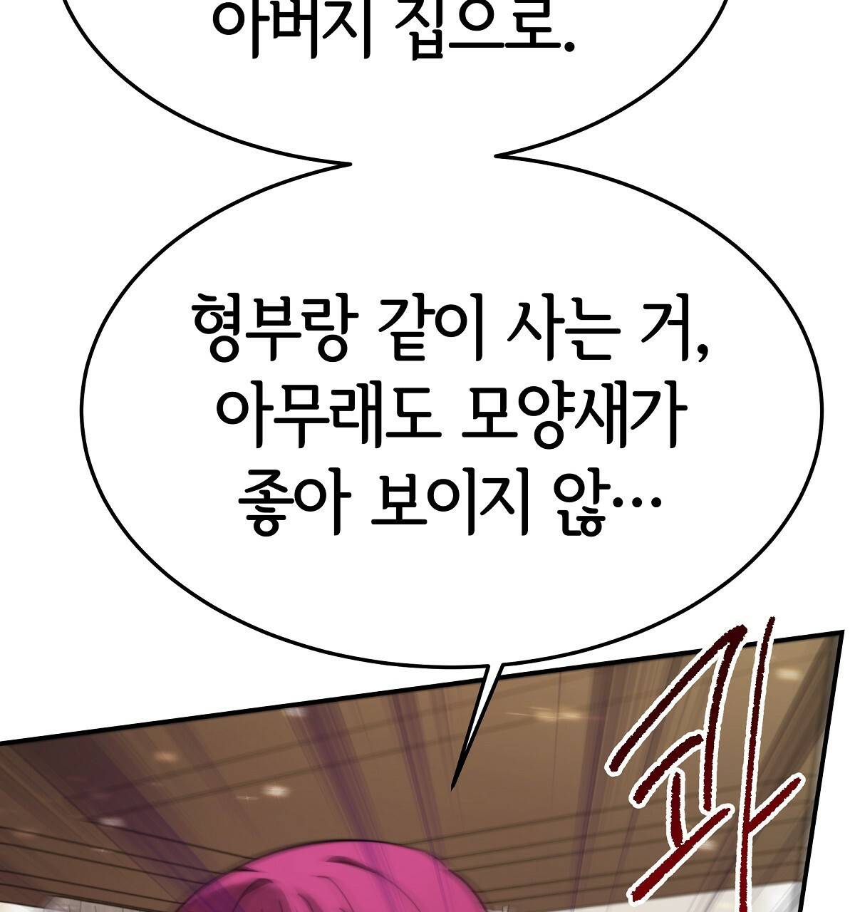 세 명이서 결혼생활 중입니다 32화 180