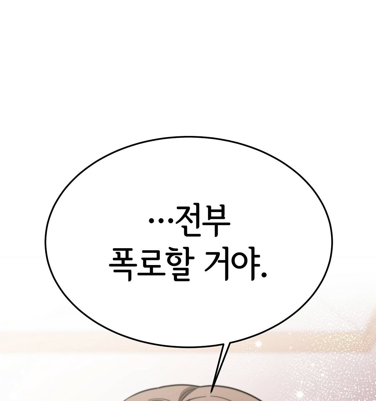 세 명이서 결혼생활 중입니다 32화 186