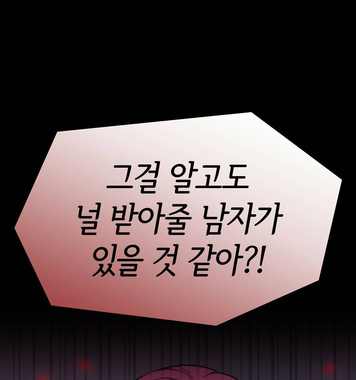 세 명이서 결혼생활 중입니다 32화 192