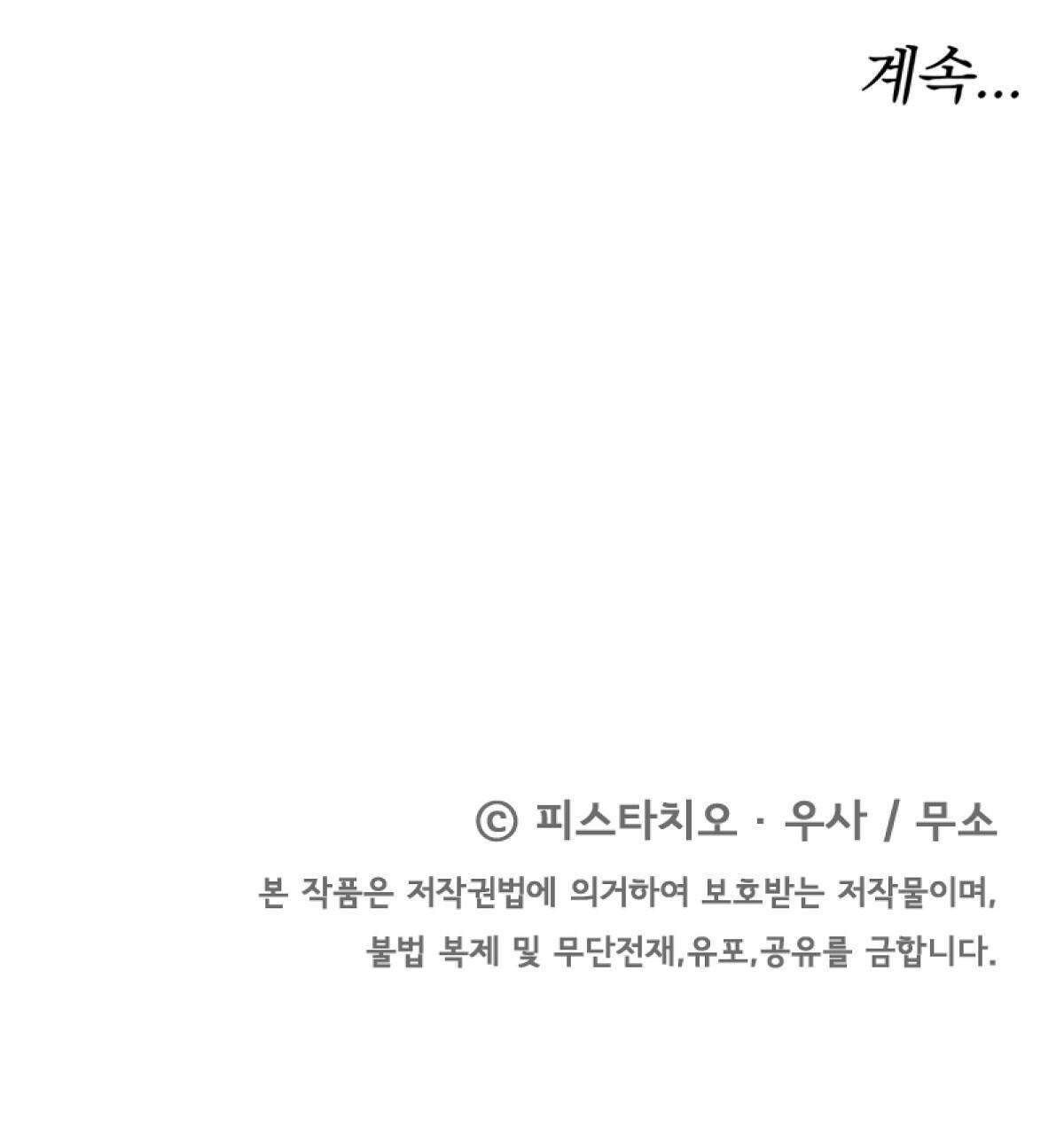 세 명이서 결혼생활 중입니다 32화 196