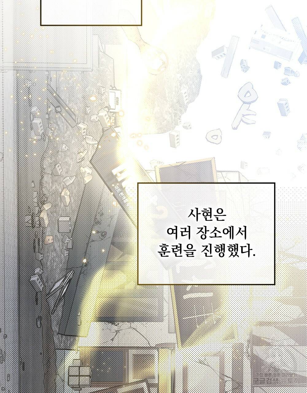 해의 흔적 12화 8