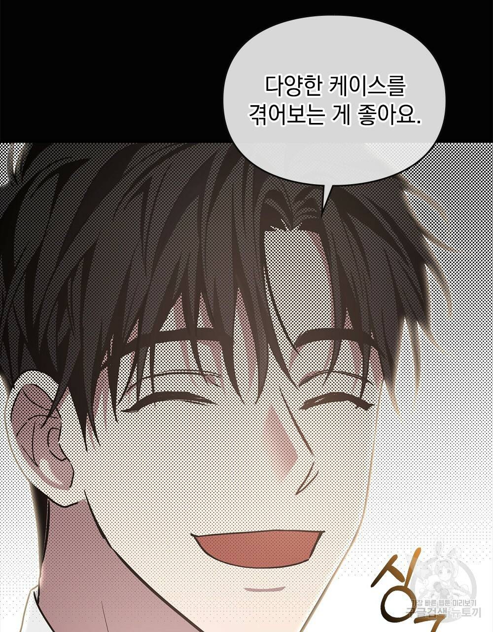 해의 흔적 12화 10