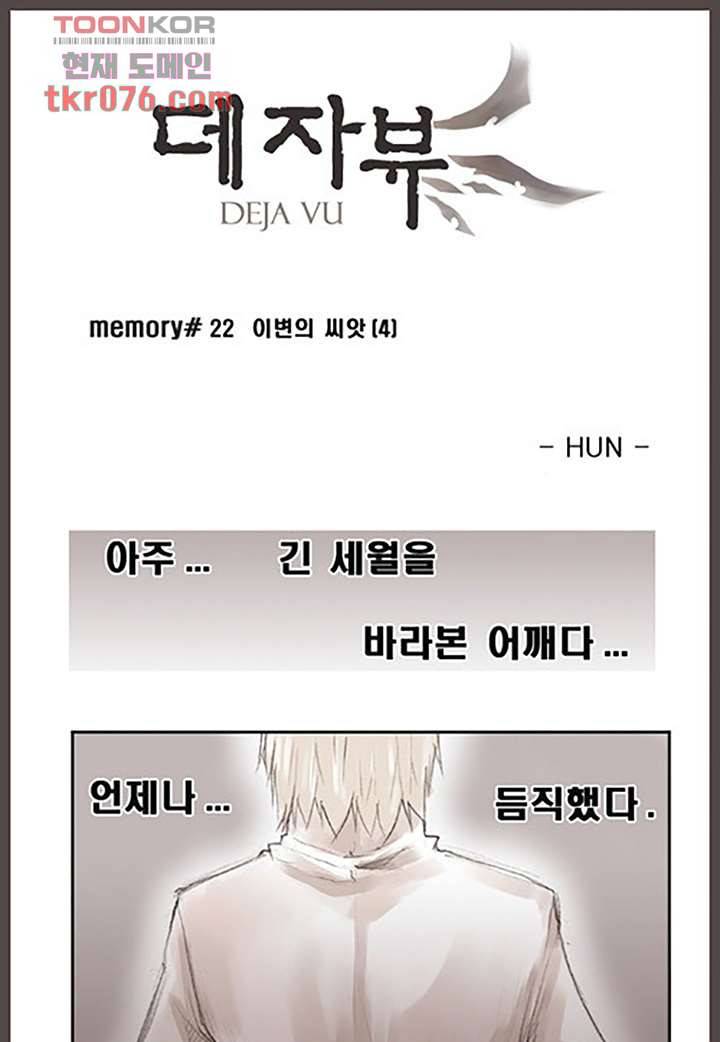 데자뷰 22화 1