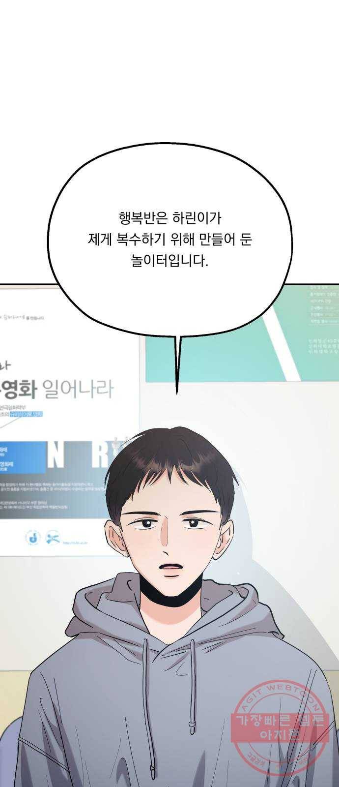피라미드 게임 92. 대책회의 1