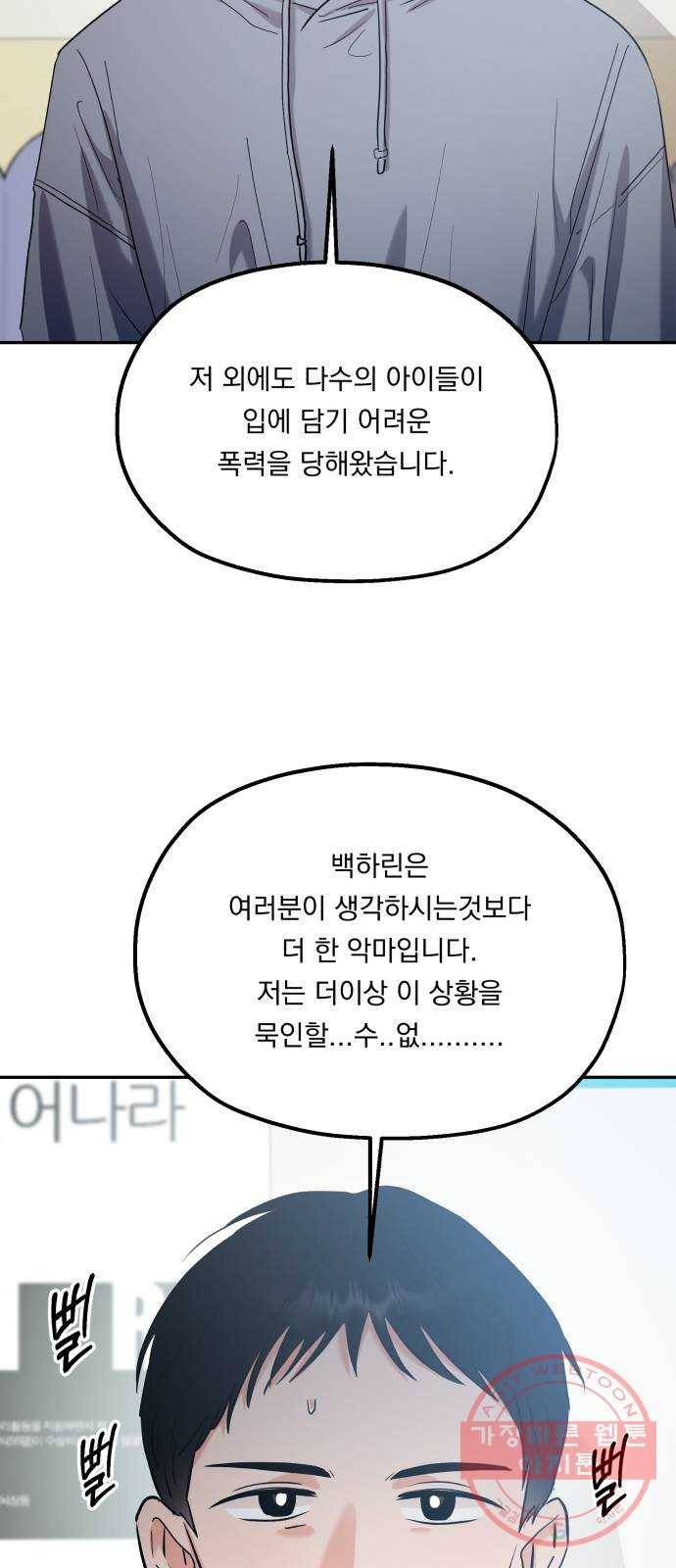 피라미드 게임 92. 대책회의 3