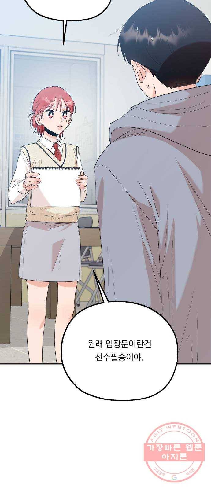 피라미드 게임 92. 대책회의 5