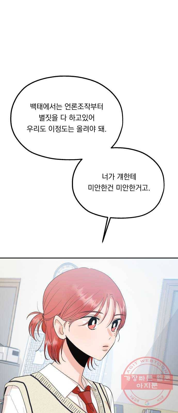 피라미드 게임 92. 대책회의 6
