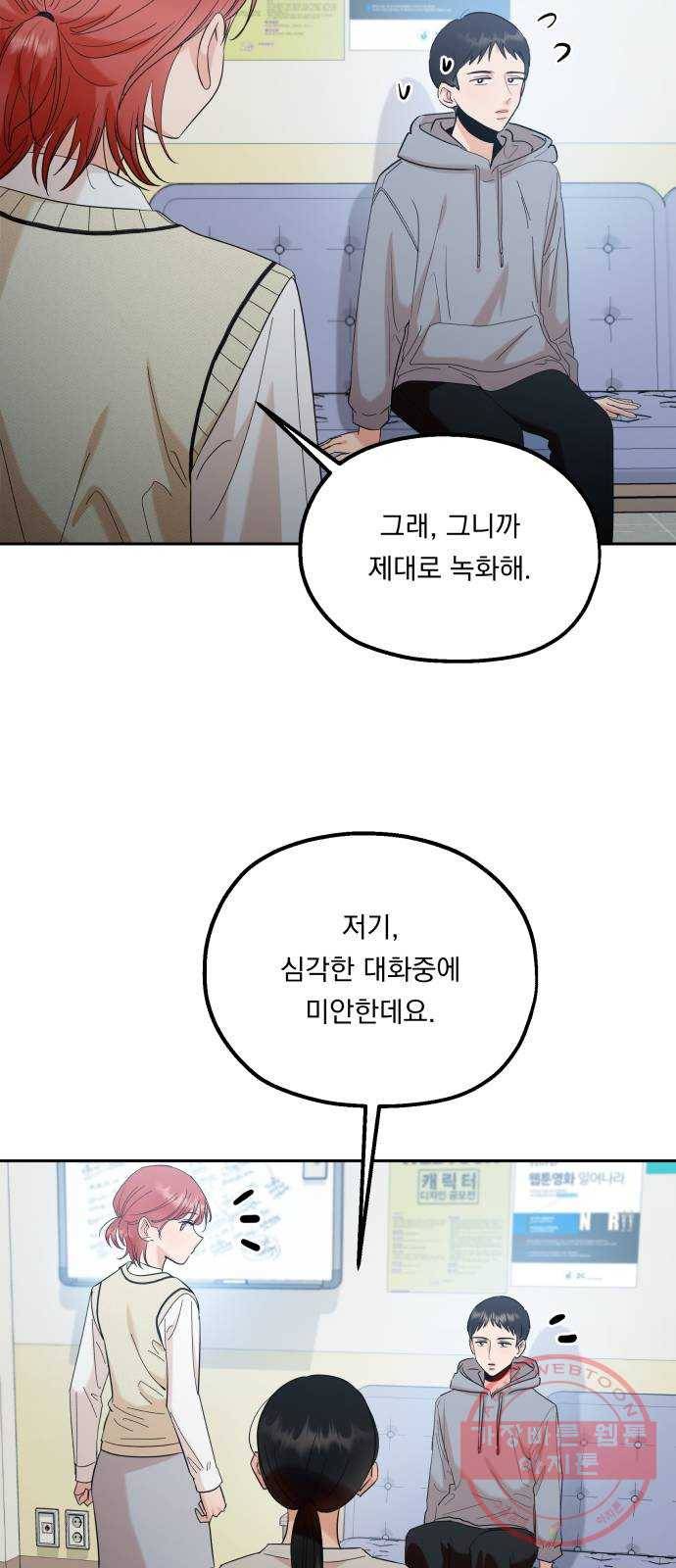피라미드 게임 92. 대책회의 10