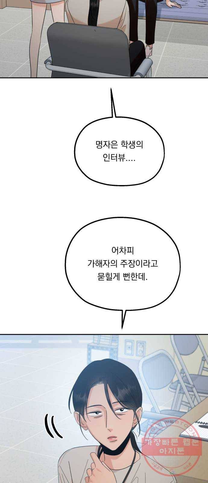 피라미드 게임 92. 대책회의 11