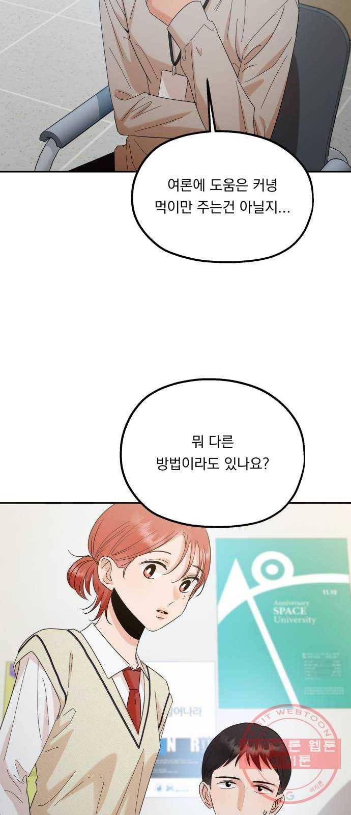 피라미드 게임 92. 대책회의 12