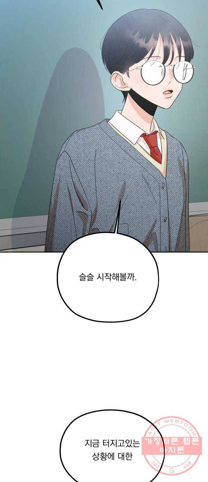 피라미드 게임 92. 대책회의 17