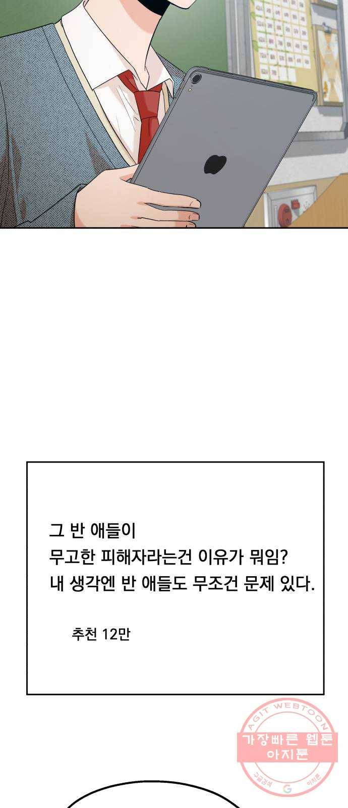 피라미드 게임 92. 대책회의 21