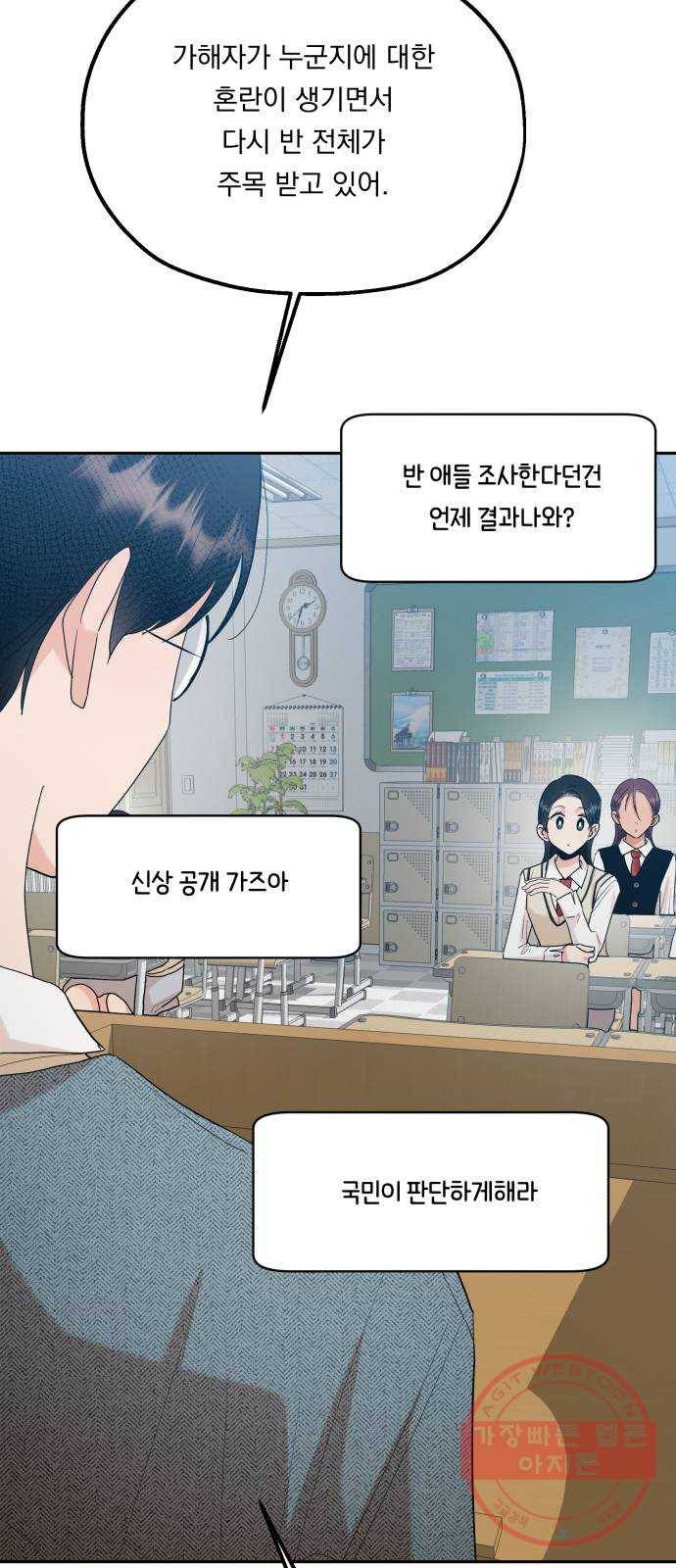피라미드 게임 92. 대책회의 22