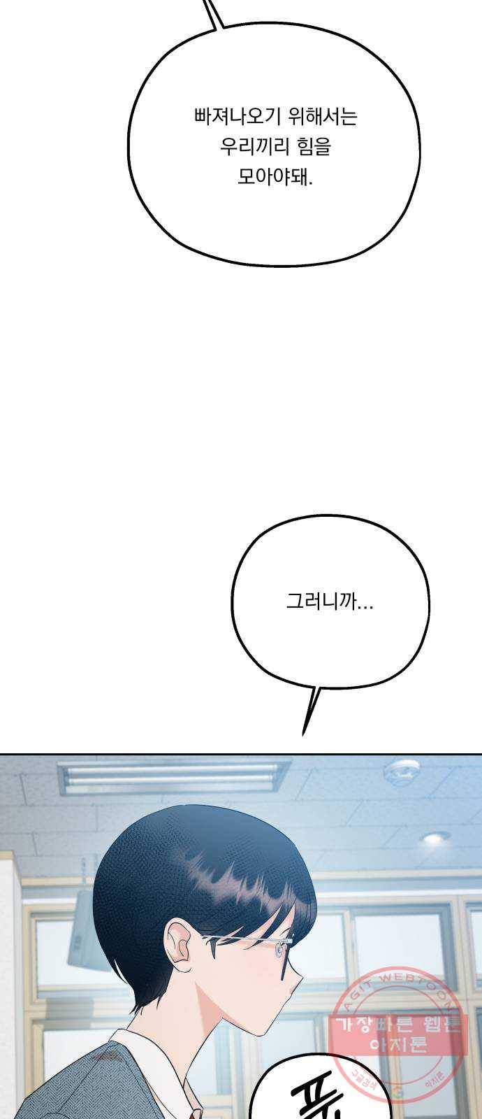 피라미드 게임 92. 대책회의 23