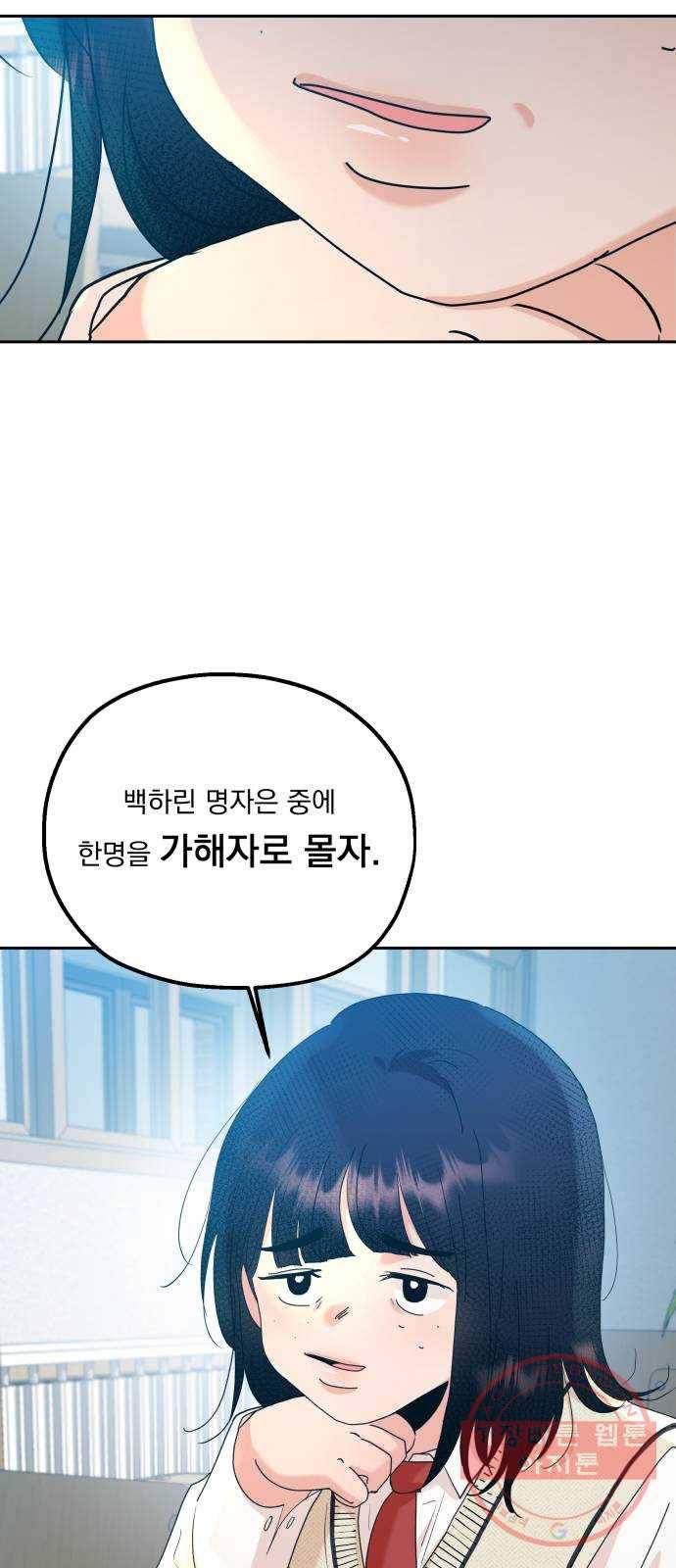 피라미드 게임 92. 대책회의 25