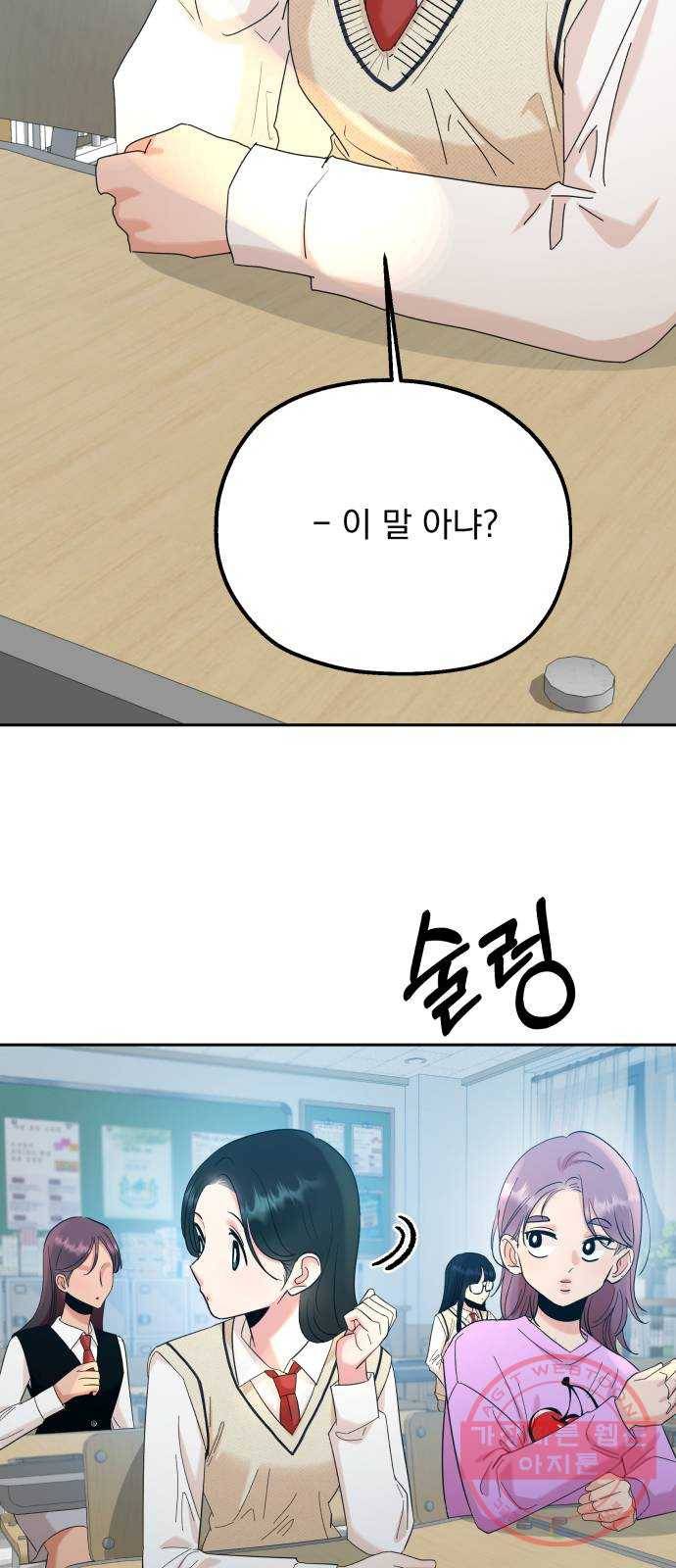 피라미드 게임 92. 대책회의 26