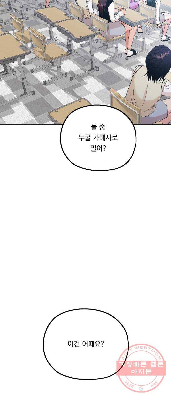 피라미드 게임 92. 대책회의 32