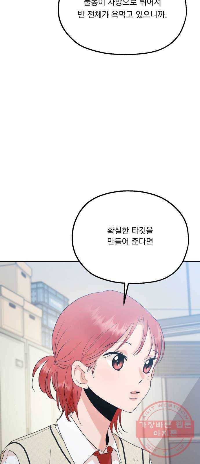 피라미드 게임 92. 대책회의 36
