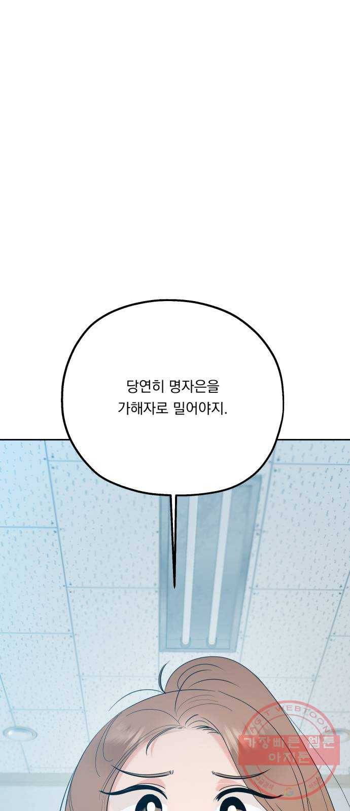 피라미드 게임 92. 대책회의 41