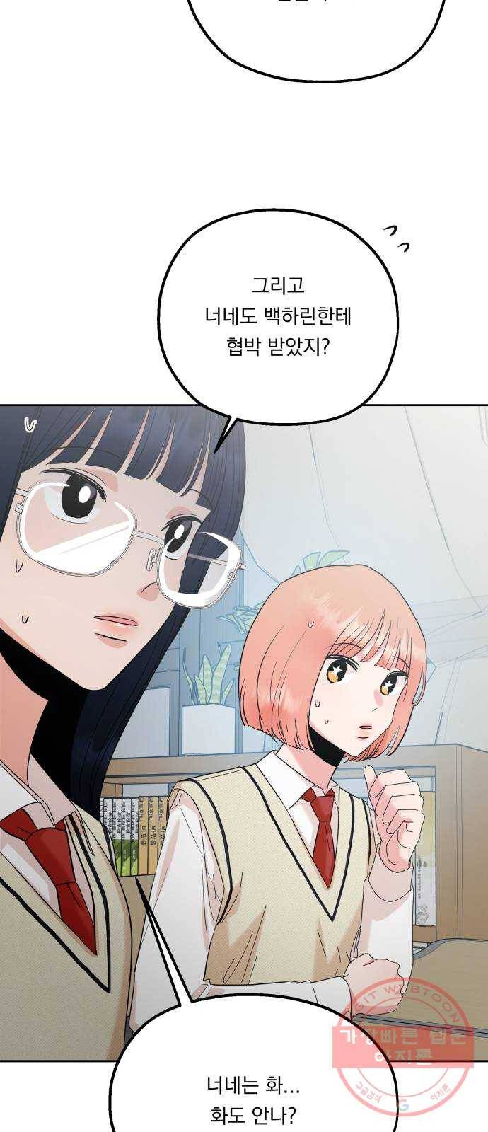 피라미드 게임 92. 대책회의 46