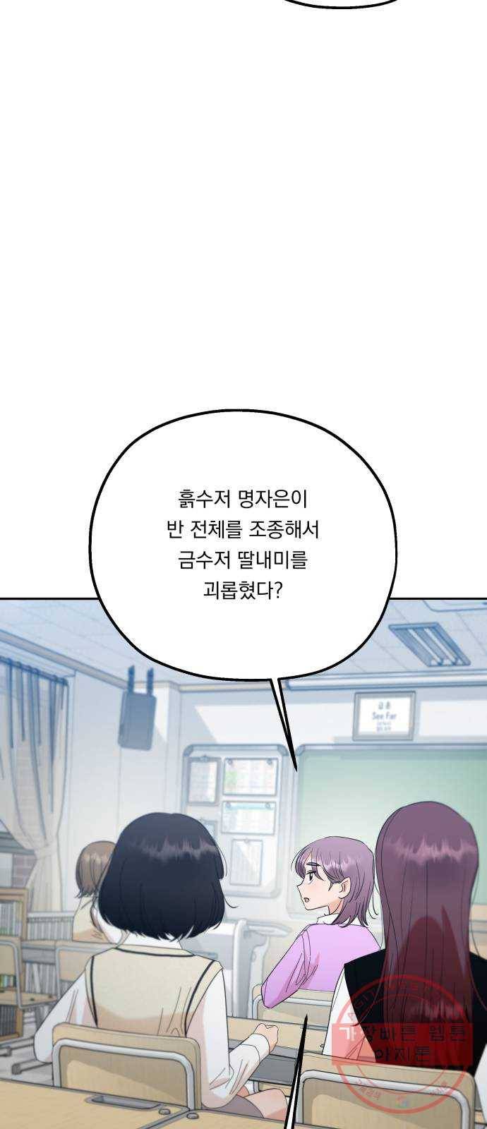 피라미드 게임 92. 대책회의 51