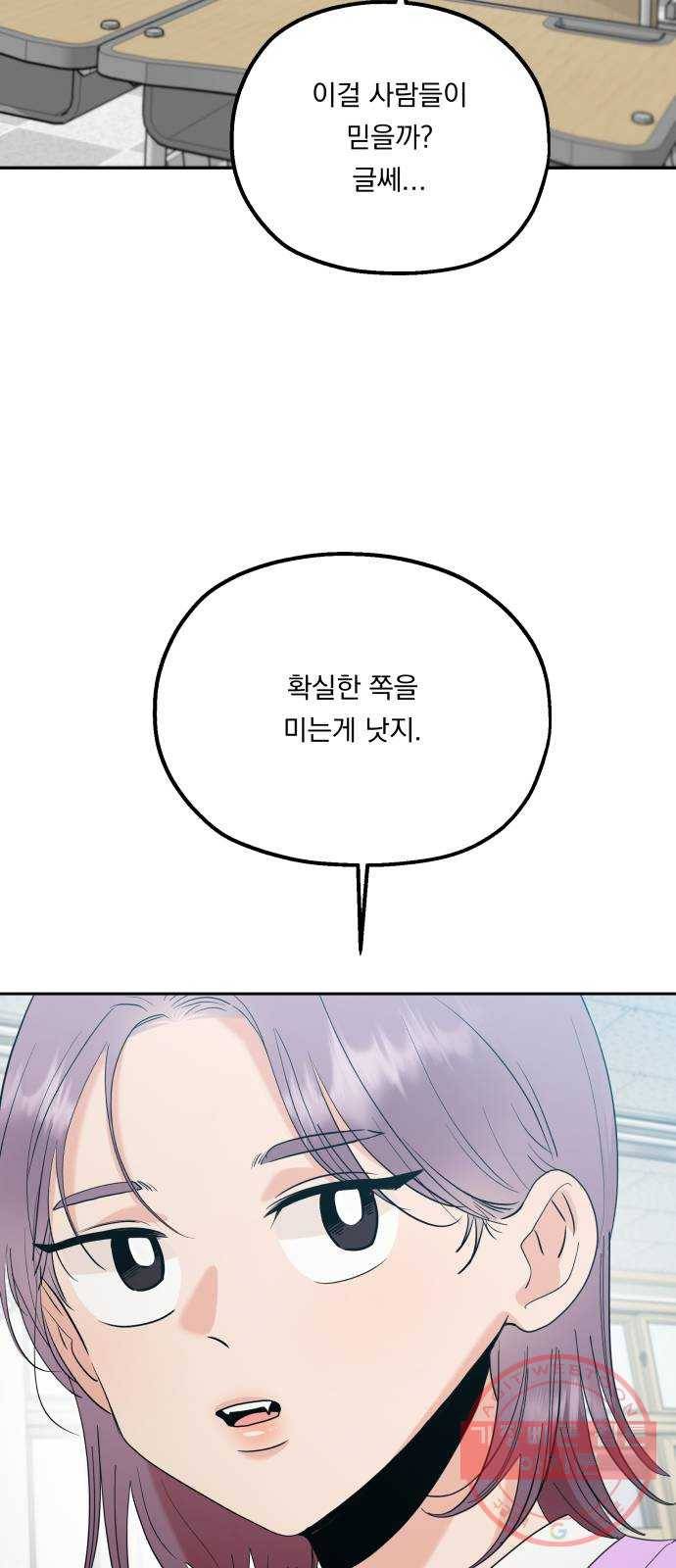 피라미드 게임 92. 대책회의 52