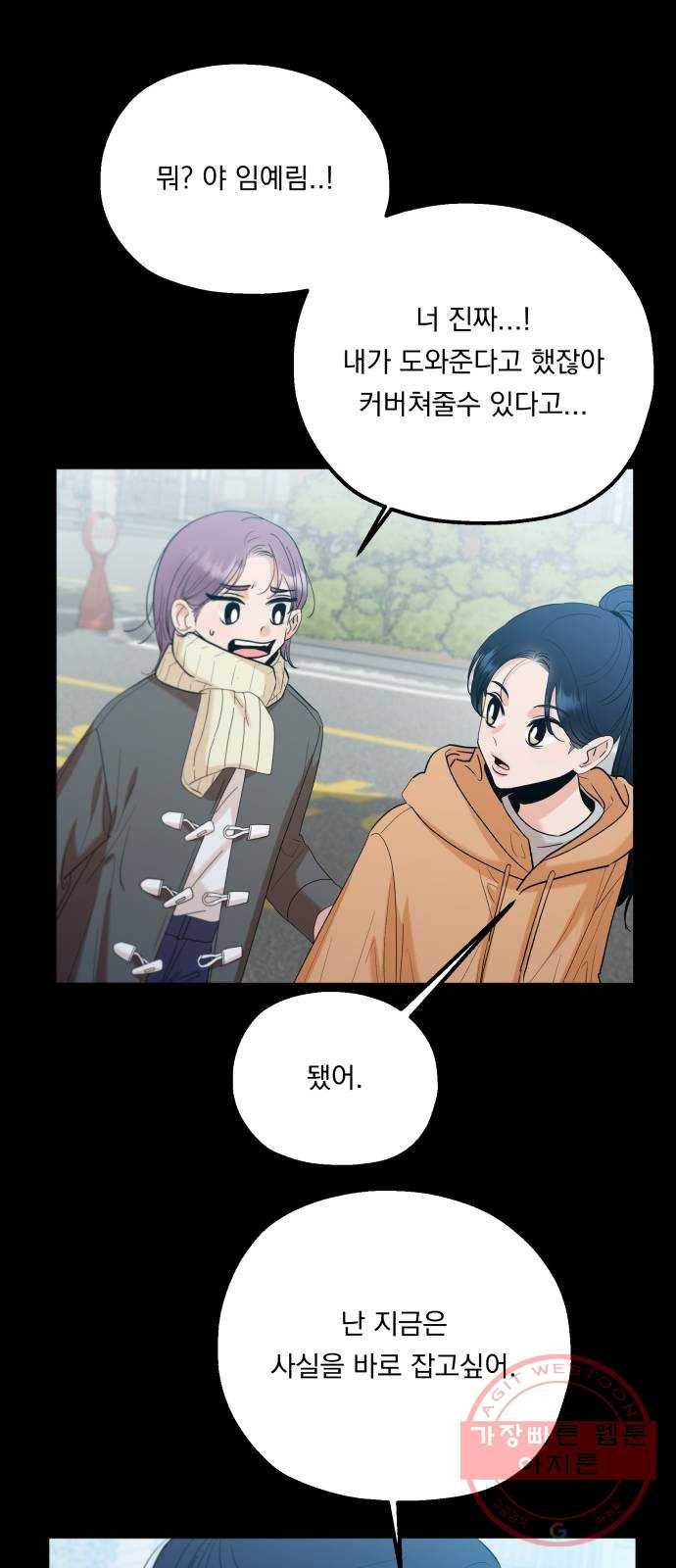 피라미드 게임 92. 대책회의 54