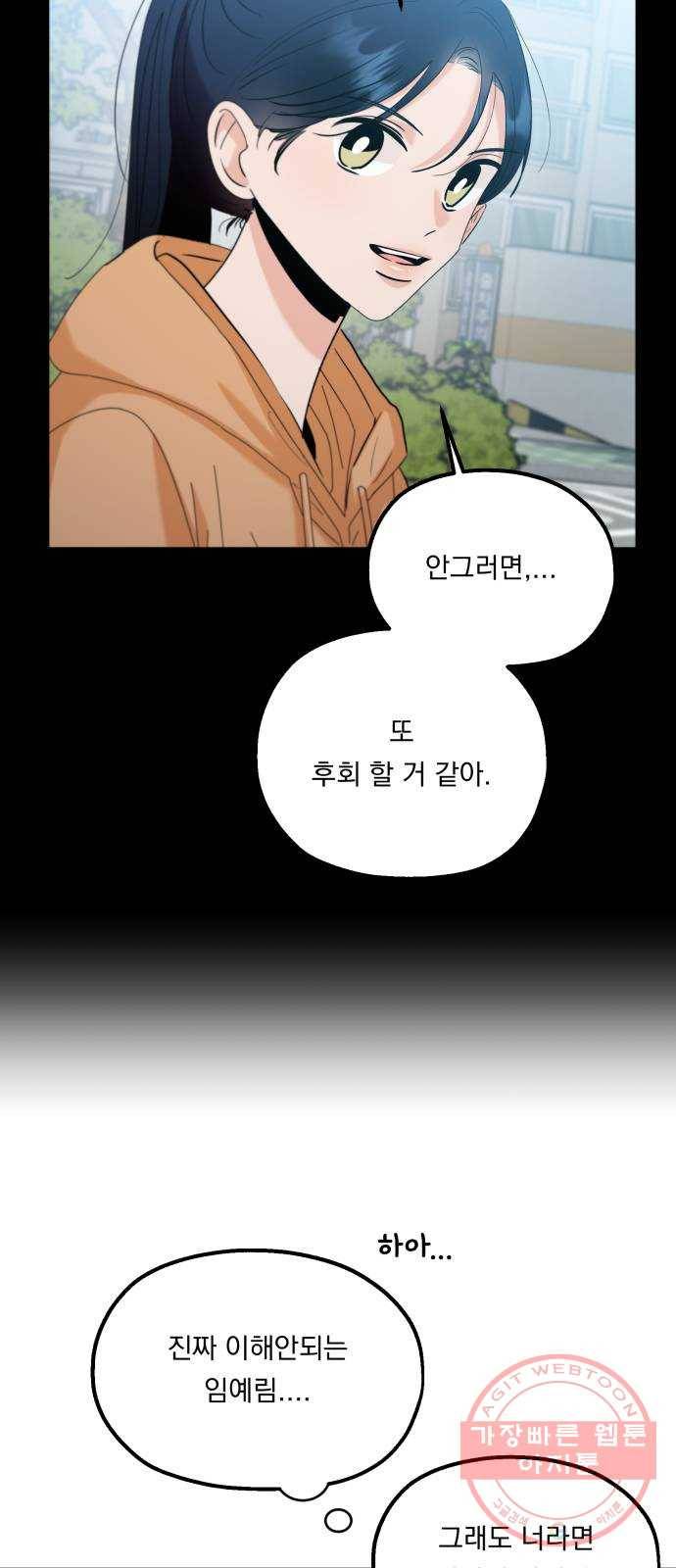 피라미드 게임 92. 대책회의 55