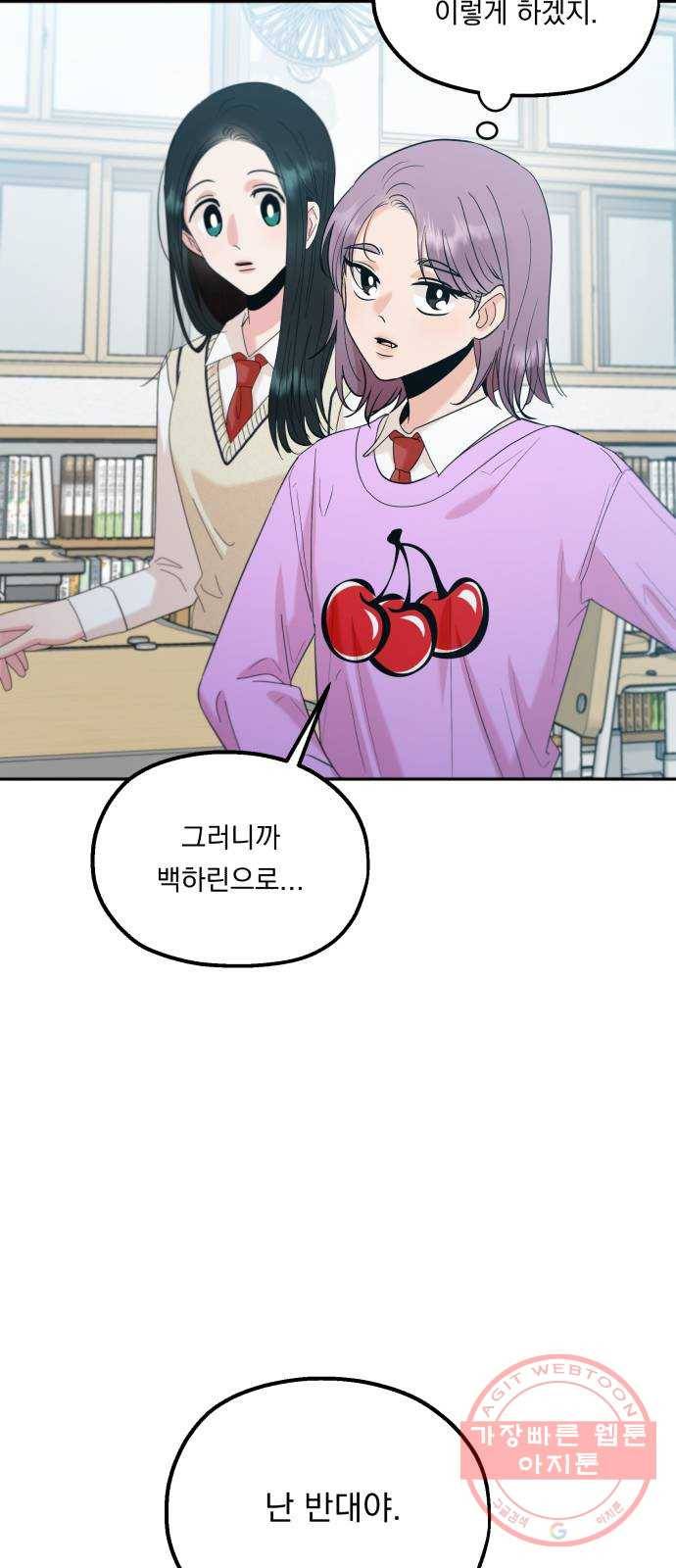 피라미드 게임 92. 대책회의 56