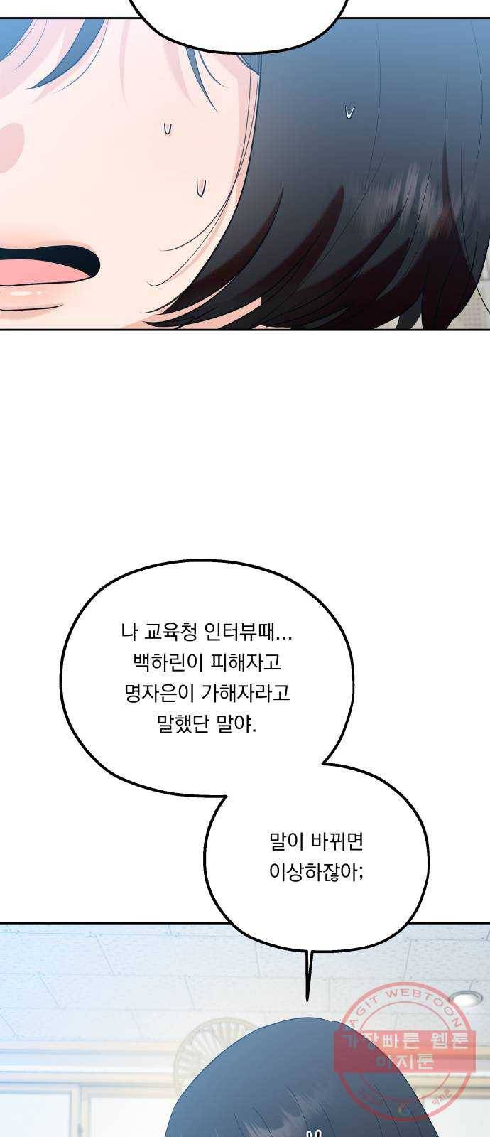피라미드 게임 92. 대책회의 57