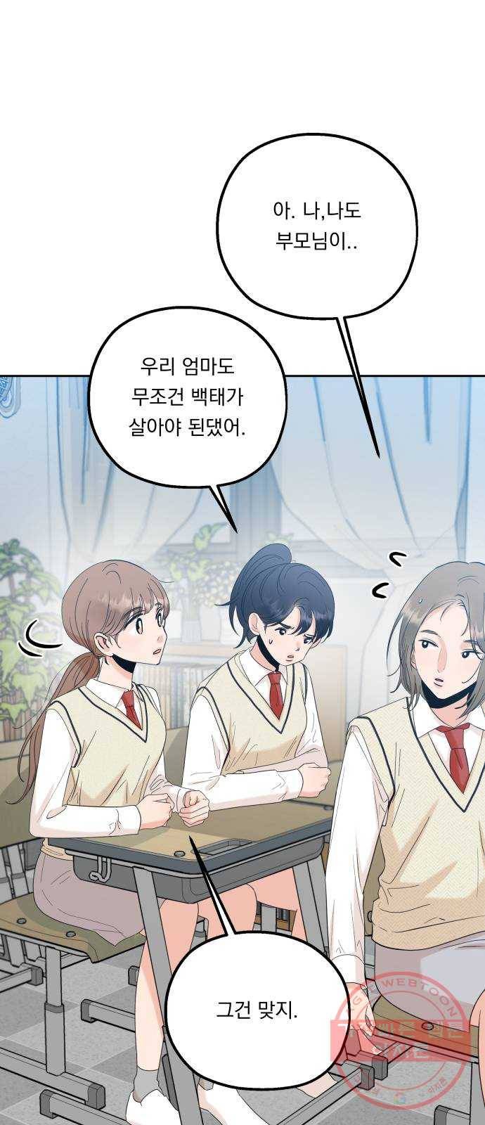 피라미드 게임 92. 대책회의 60