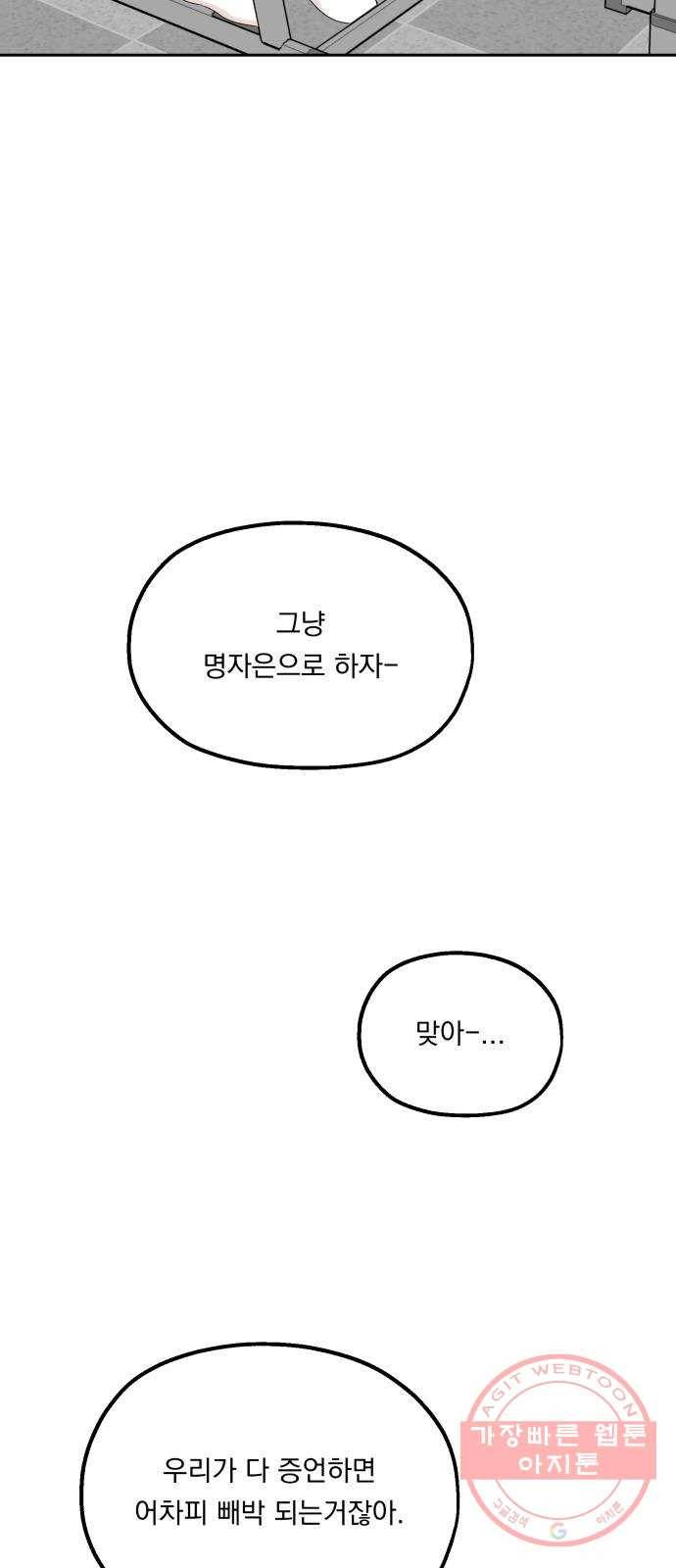 피라미드 게임 92. 대책회의 61