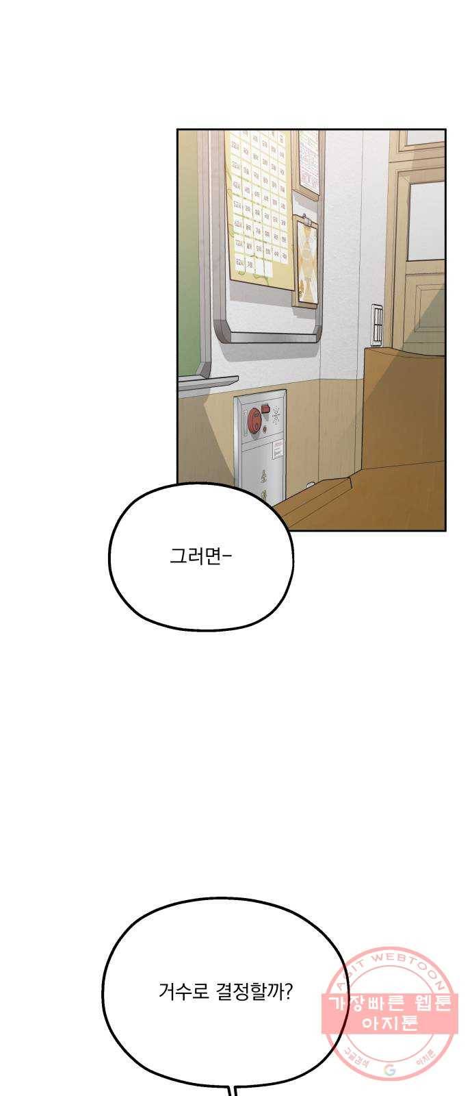 피라미드 게임 92. 대책회의 63