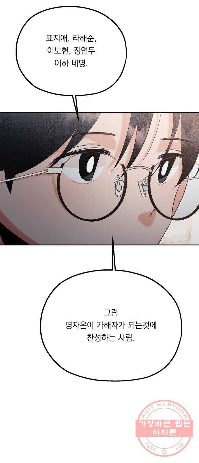 피라미드 게임 92. 대책회의 67