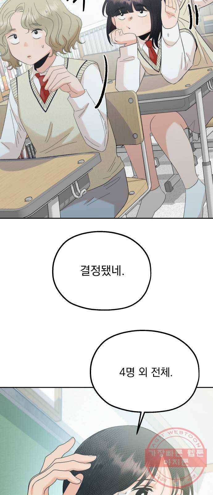 피라미드 게임 92. 대책회의 70