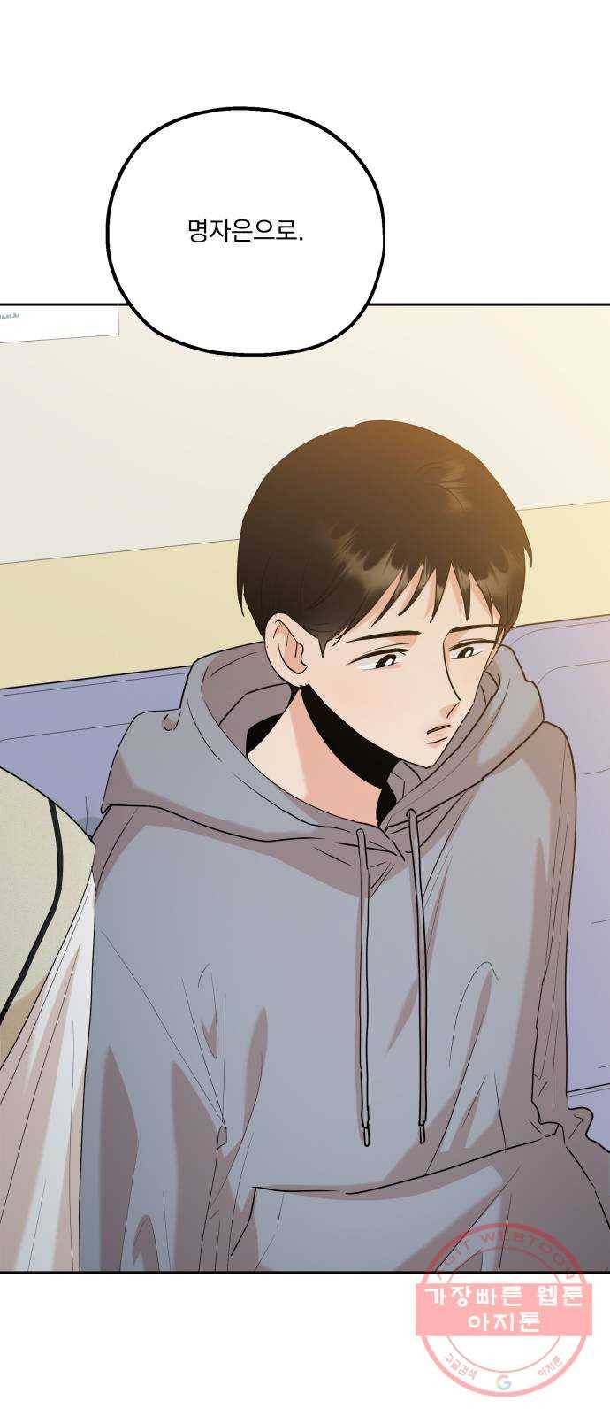 피라미드 게임 92. 대책회의 73