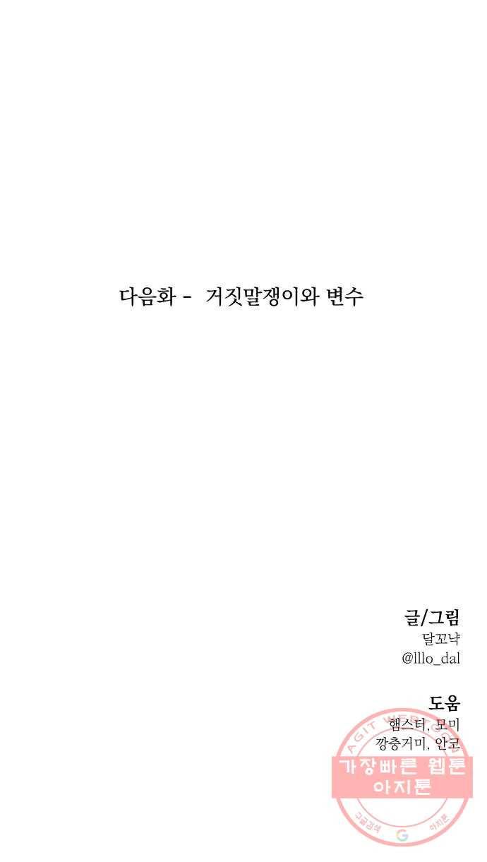 피라미드 게임 92. 대책회의 74