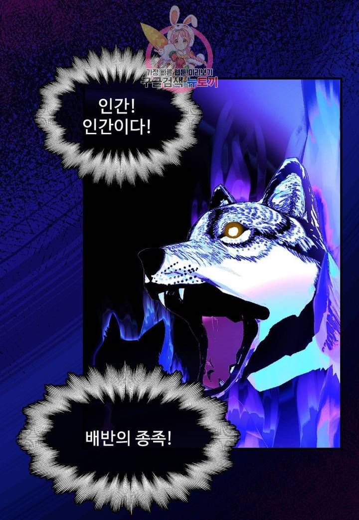 마이로드, 울프퀸  74화 9