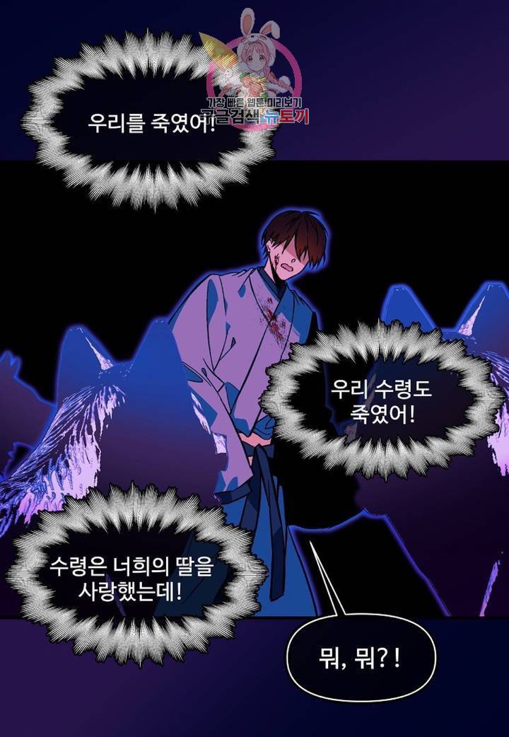 마이로드, 울프퀸  74화 10
