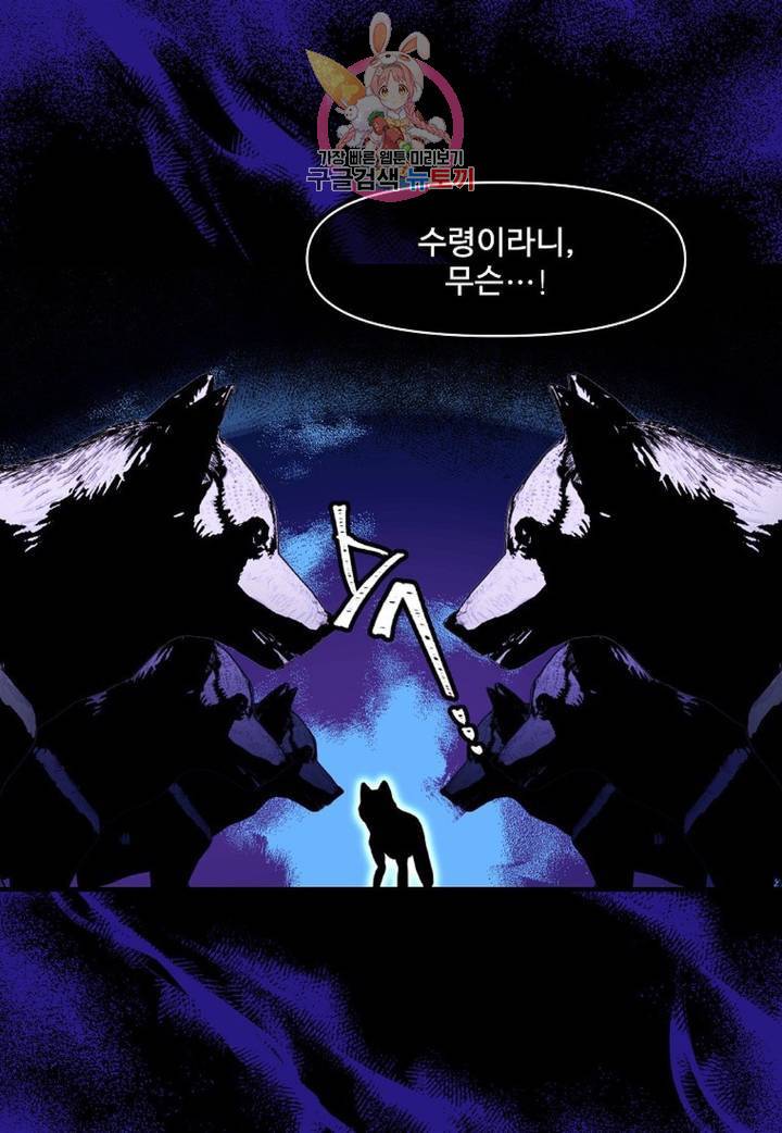 마이로드, 울프퀸  74화 11