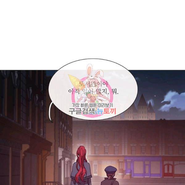 도서관에는 마녀가 필요하다 37화 1