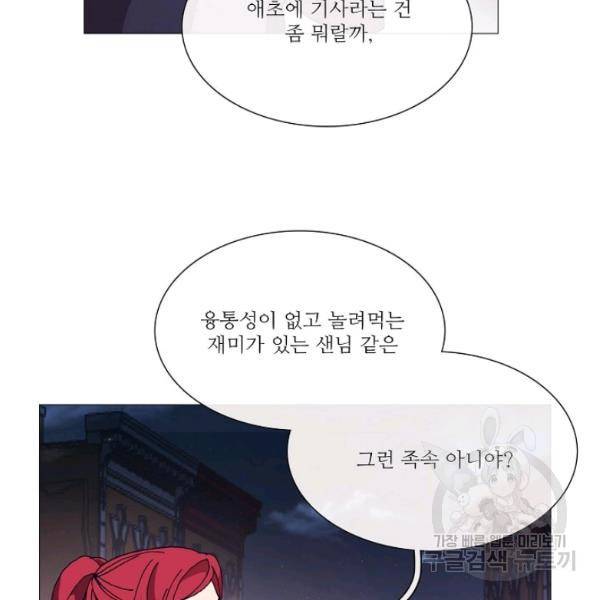 도서관에는 마녀가 필요하다 37화 13