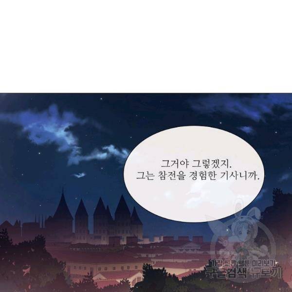 도서관에는 마녀가 필요하다 37화 16