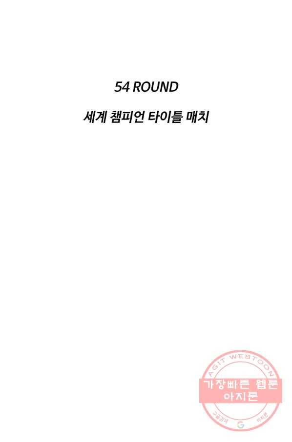 리매치 54화 세계 챔피언 타이틀 매치 5
