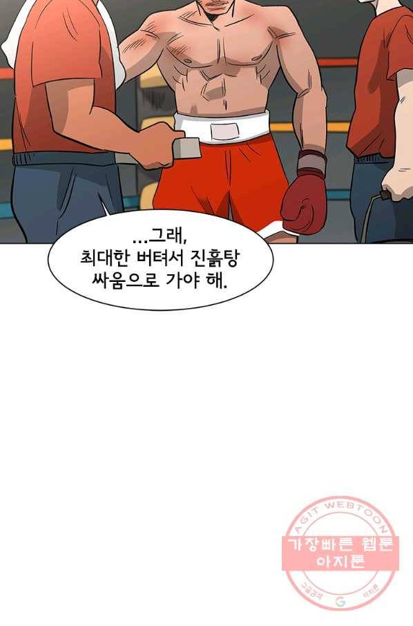 리매치 54화 세계 챔피언 타이틀 매치 73