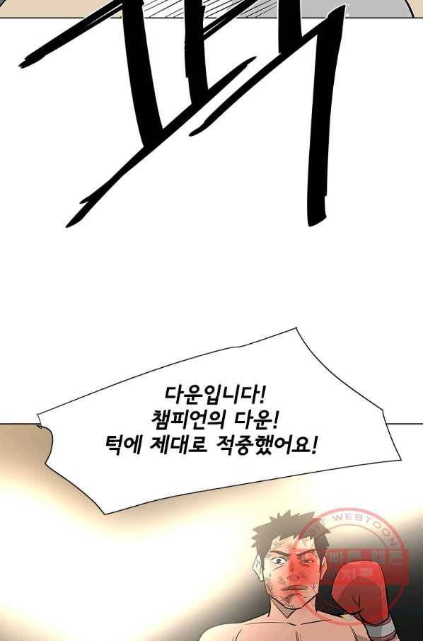리매치 54화 세계 챔피언 타이틀 매치 94