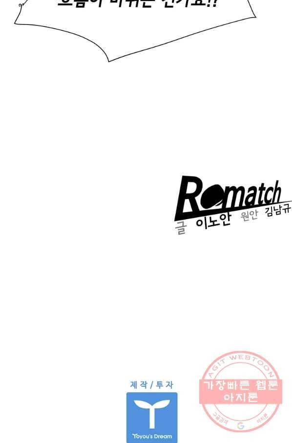 리매치 54화 세계 챔피언 타이틀 매치 96