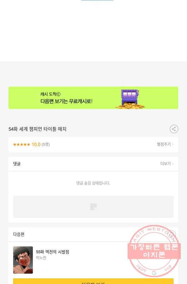 리매치 54화 세계 챔피언 타이틀 매치 97