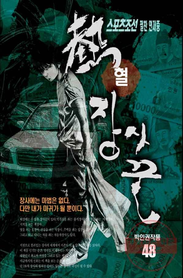 열혈장사꾼 48화 1