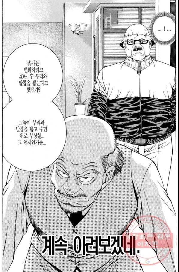 열혈장사꾼 48화 3